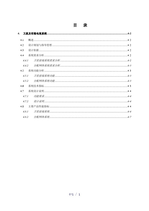 卫星及有线电视系统