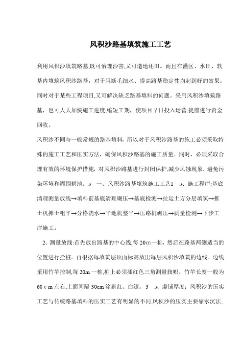 风积沙路基填筑施工工艺标准