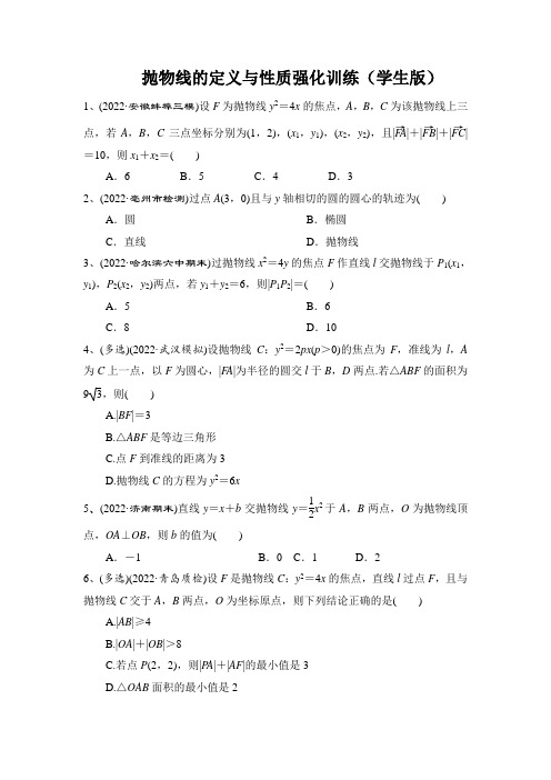 2022-2023学年人教A版选择性必修第一册第三章《圆锥曲线的方程》抛物线的定义与性质强化训练(解