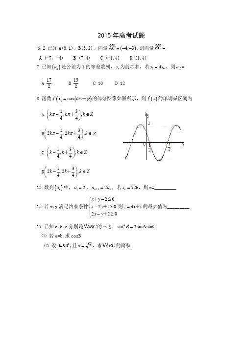 2015新课标全国1卷高考三角函数数列题