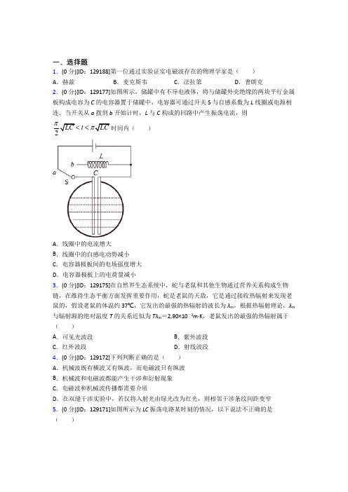 武汉市高中物理选修二第四章《电磁震荡与电磁波》检测(包含答案解析)