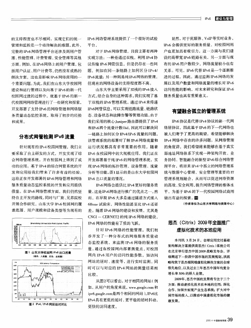 思杰(Citrix)2009年全面推广虚拟化技术的本地应用