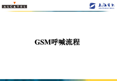 Gsm呼叫流程-绝对