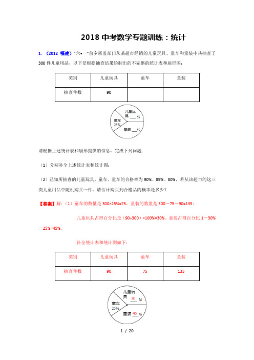 2018中考数学统计与概率专题训练