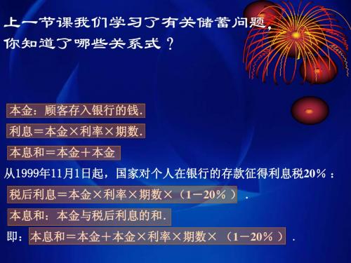 沪科版七年级上册数学第三章3.2.3 一元一次方程的应用(三)-销售问题