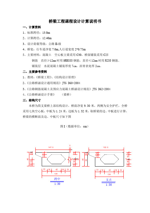 桥梁工程计算书文