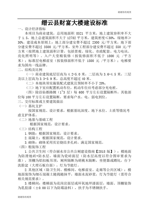 缙云县财富大楼建设标准 .doc