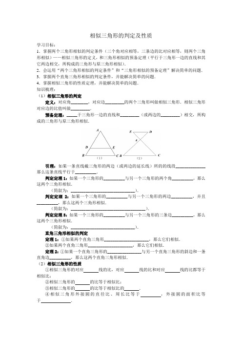 相似三角形的判定及性质学案及答案