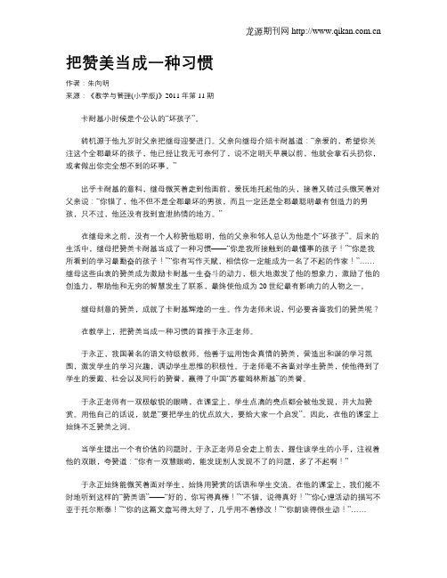 把赞美当成一种习惯