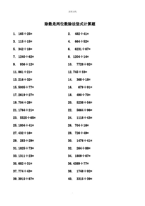 四年级上册数学除数是两位数除法计算题