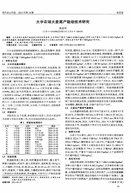 大中农场大麦高产栽培技术研究