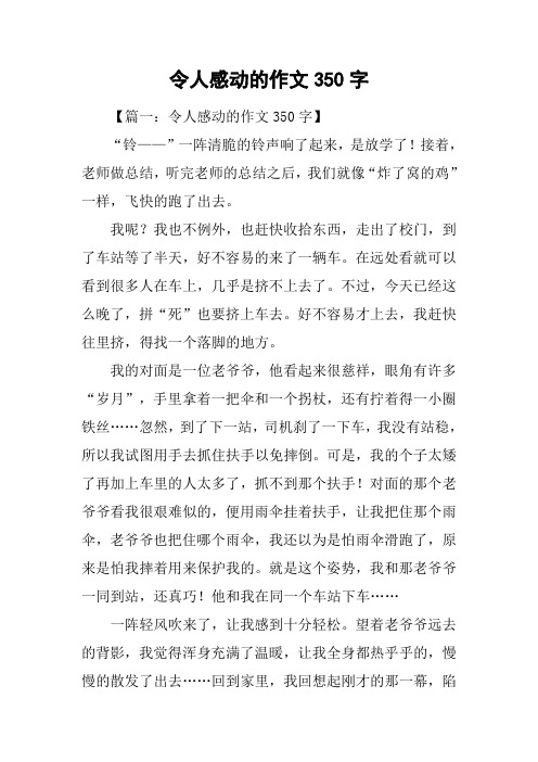 令人感动的作文350字