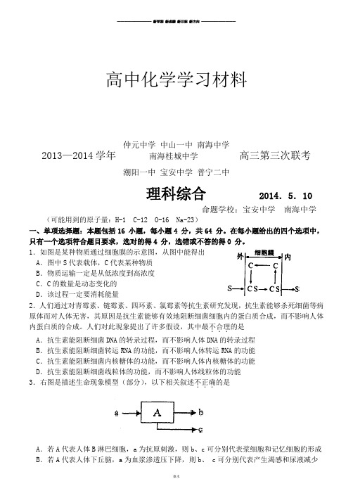 高考化学复习学年度高三5月七校联考理科综合试题(定稿).docx