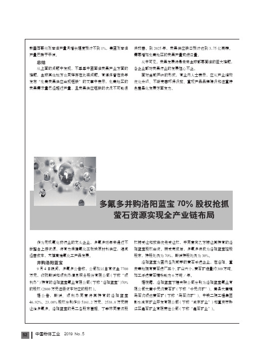 多氟多并购洛阳蓝宝70%股权抢抓萤石资源实现全产业链布局