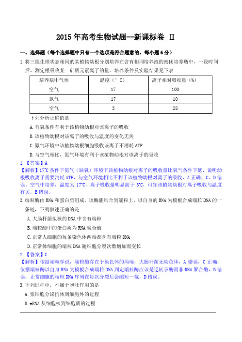 2015新课标二 解析版