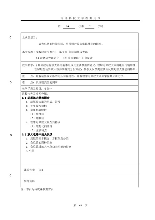 河北科技大学教案用纸