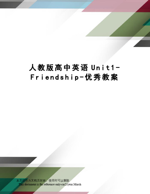 人教版高中英语Unit1-Friendship-优秀教案