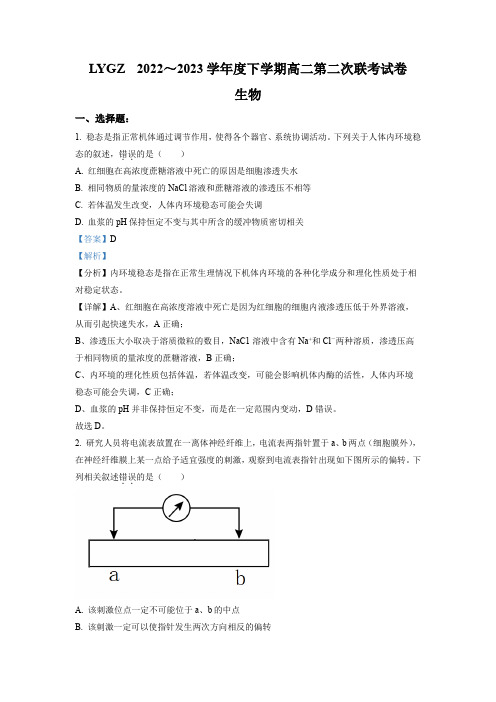 辽宁省凌源市高中2022-2023学年高二4月联考生物试题(解析版)