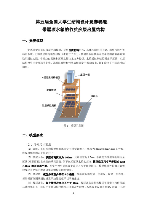 第五届全国大学生结构设计竞赛赛题