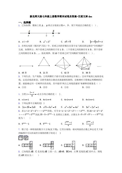 新北师大版七年级上册数学期末试卷及答案-百度文库doc