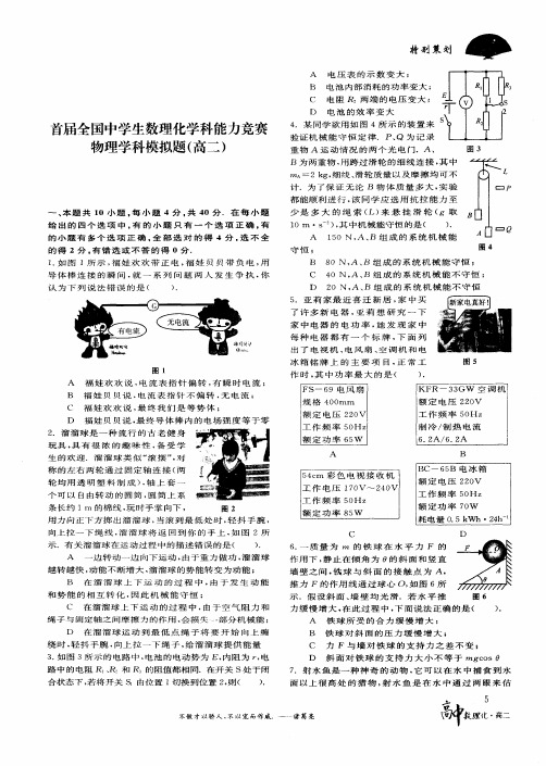 首届全国中学生数理化学科能力竞赛物理学科模拟题(高二)