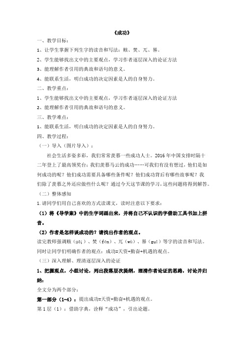 苏教版九年级上册《成功》教学设计
