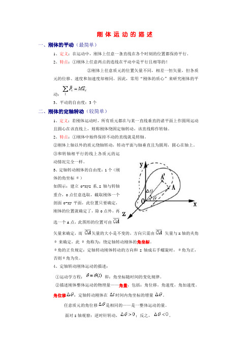 刚体运动的描述