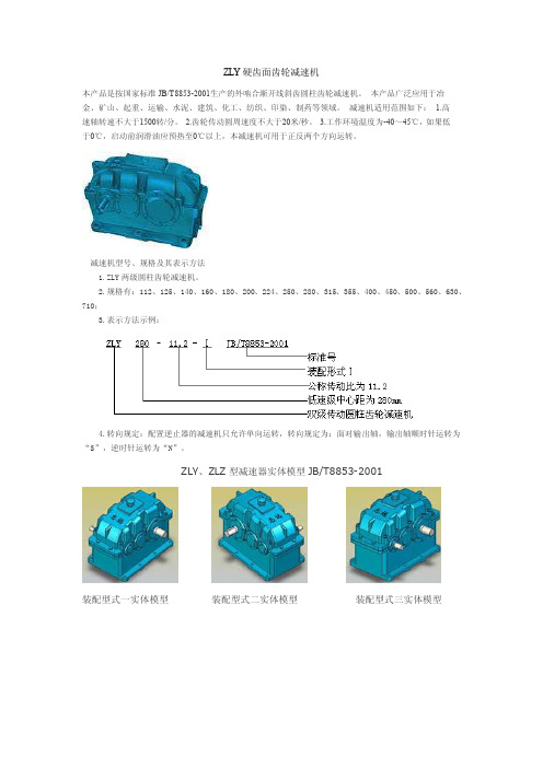 ZLY硬齿面齿轮减速机