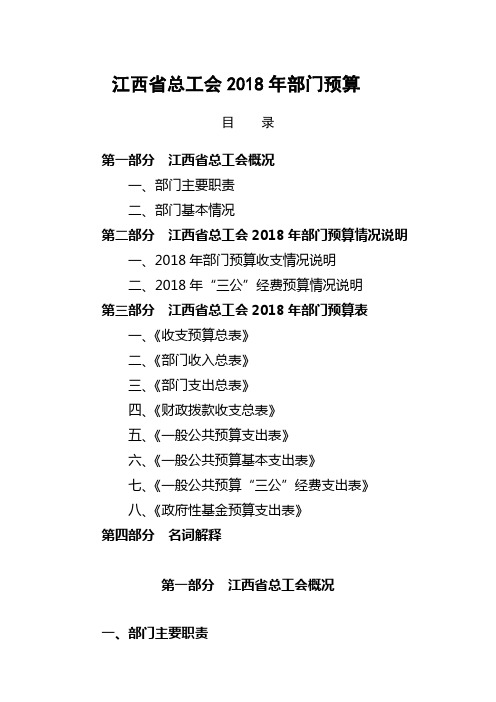 江西省总工会2018年部门预算