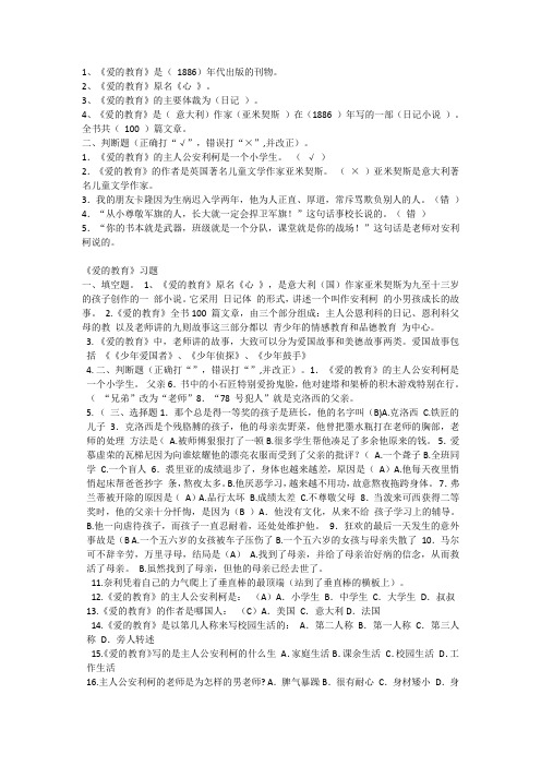 六年级上册必读书目阅读题目含答案