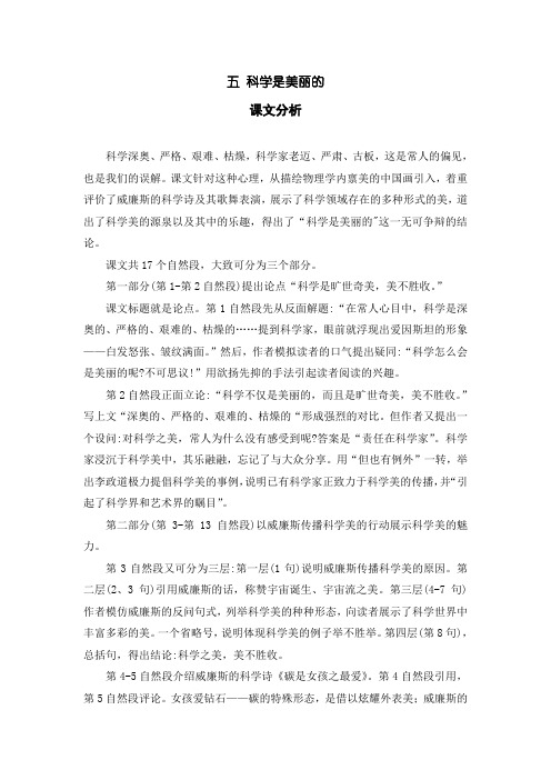 中职语文基础模块(下)：5.《科学是美丽的》教参(含“练习与思考”)