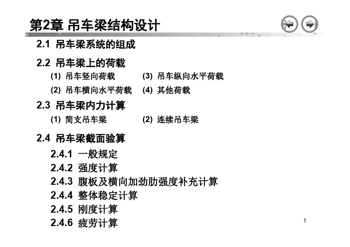 吊车梁设计(钢结构)