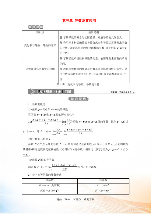 新高考数学一轮复习第三章导数及其应用1第1讲变化率与导数导数的计算教学案 