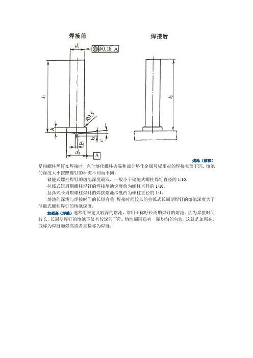 螺柱焊接