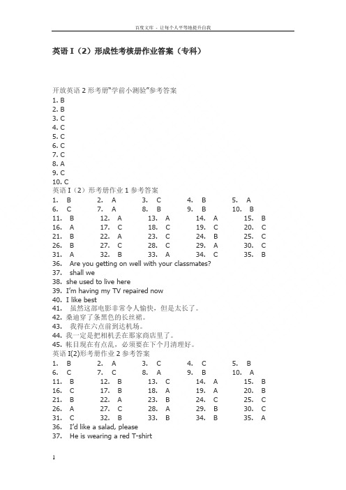 英语I2形成性考核册作业答案专科