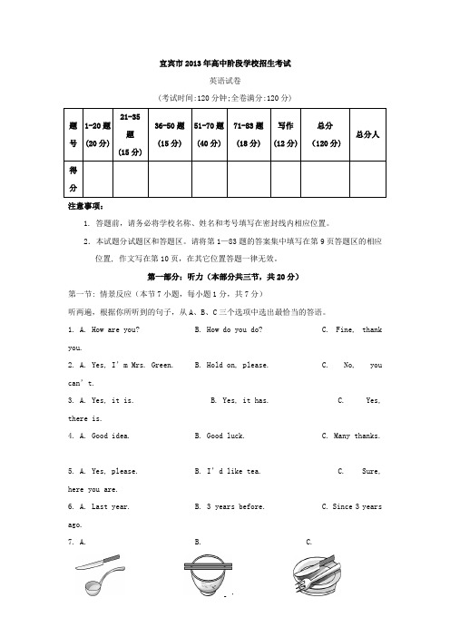 四川宜宾2013中考英语试题及答案