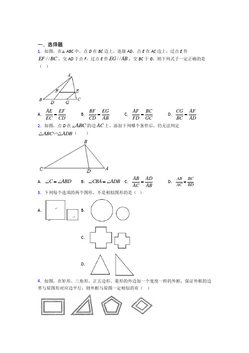 无锡外国语学校九年级数学下册第二单元《相似》测试卷(包含答案解析)