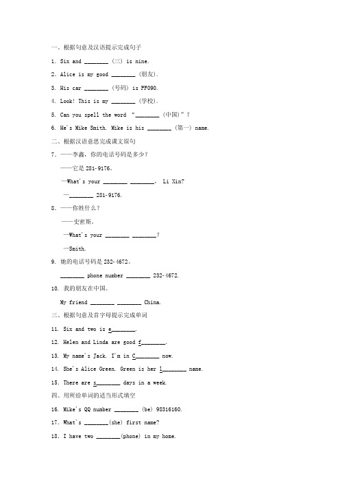 人教版七年级英语上册Unit 1 SectionB (1a-2c)课后作业题库【含解析】