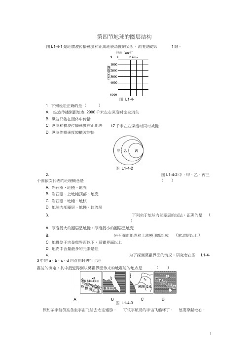 2019年秋高中地理第一章行星地球第四节地球的圈层结构练习册新人教版必修10001