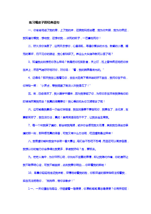 练习嘴皮子的经典语句