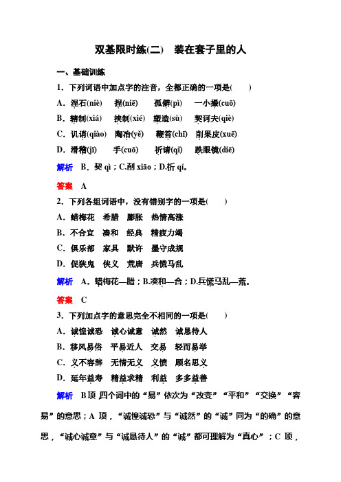 高中语文人教版必修5+双基限时练+课后撷珍+单元综合测试(全套32份)双基限时练2