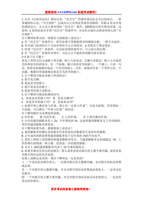 2014年云南省公务员招聘考试行测考点
