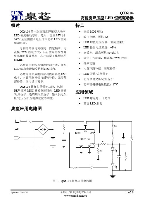 QX6104中文规格书