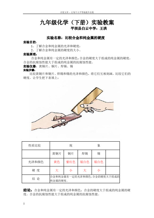 九年级化学下册实验教案(供参考)