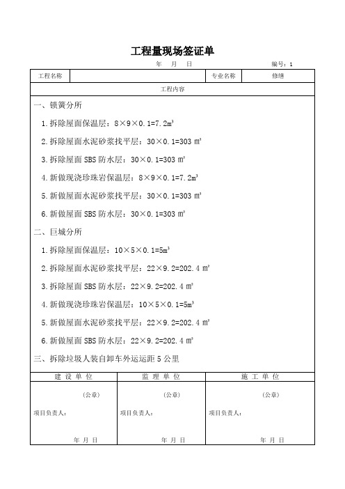 工程量现场签证单