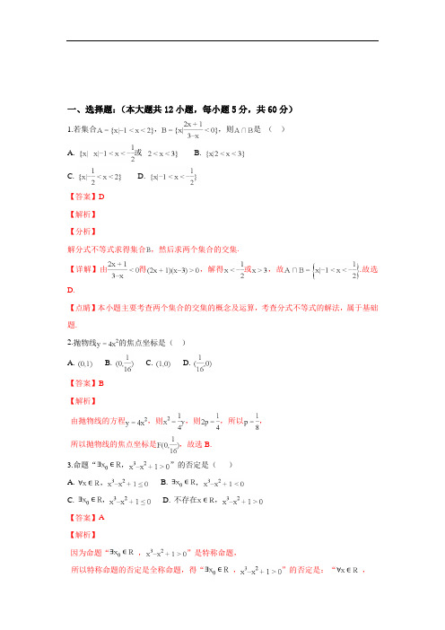 2019学年高二上学期期末考试文科数学试卷