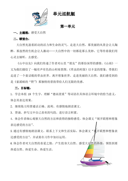 六年级语文上册第一单元快乐导航 Microsoft Word 文档 (2)