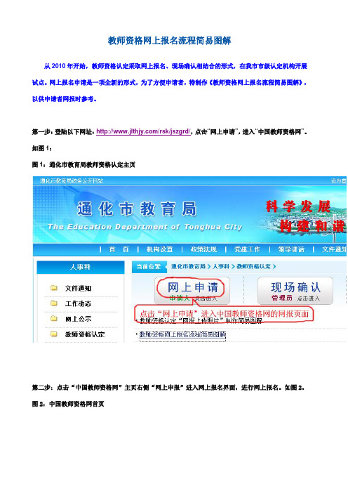 教师资格网上报名流程简易图解