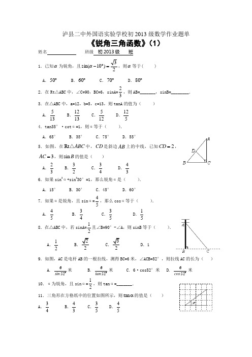 锐角三角函数同步作业(精品资料)