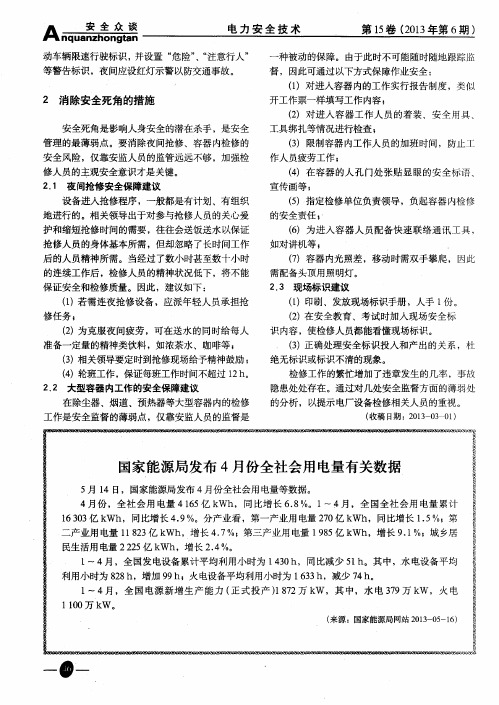 国家能源局发布4月份全社会用电量有关数据